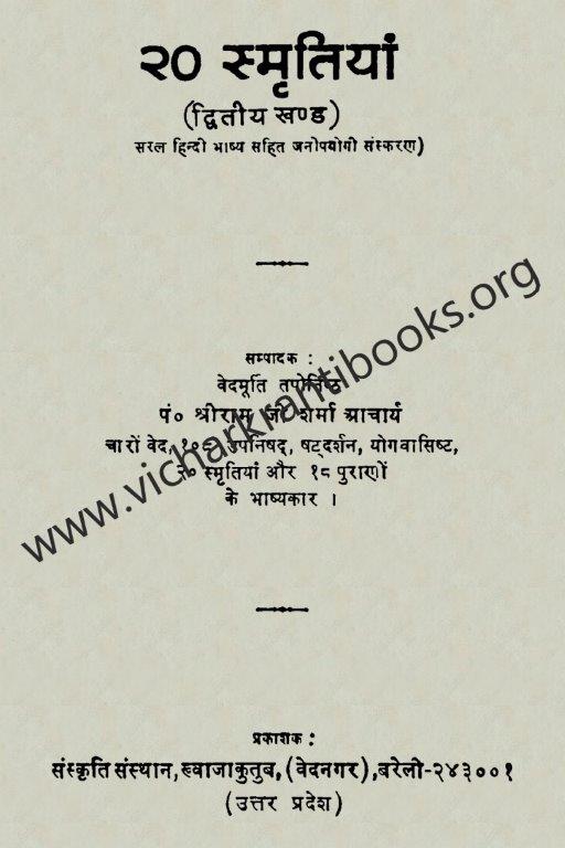 २० स्मृतियाँ भाग १