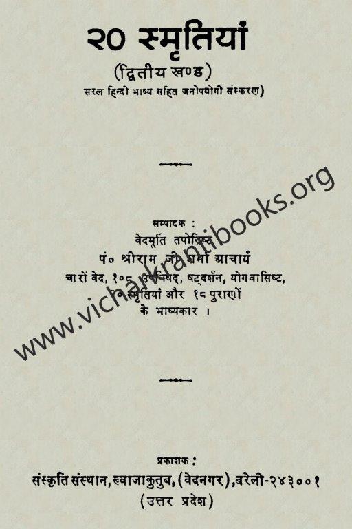 २० स्मृतियाँ भाग २