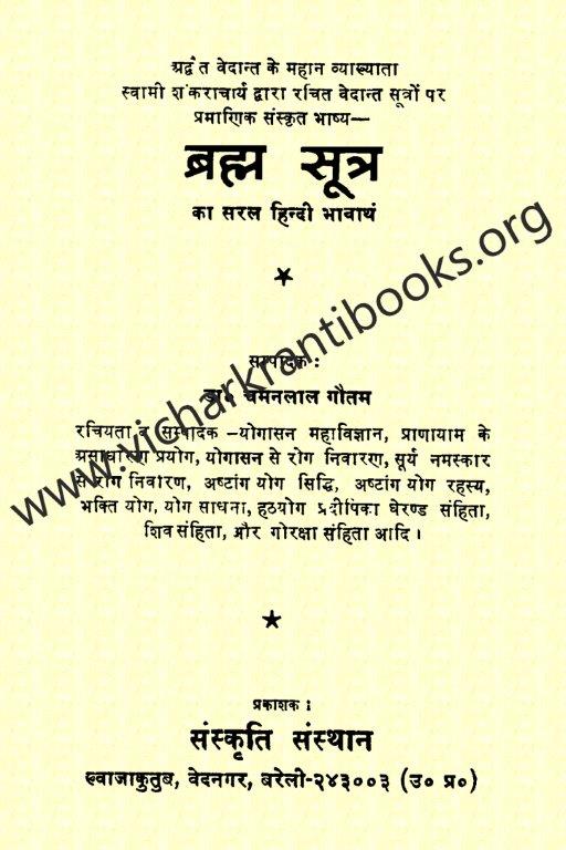 ब्रह्म सूत्र