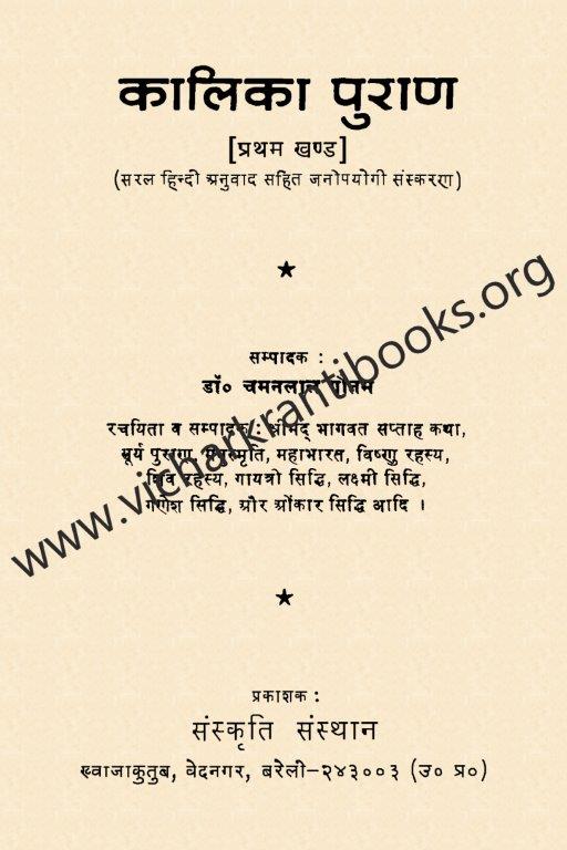 कालिका पुराण भाग १