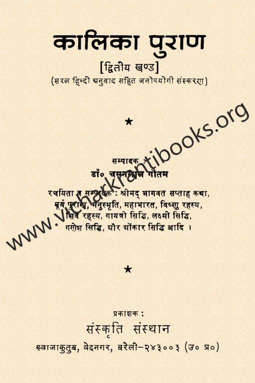 कालिका पुराण भाग २