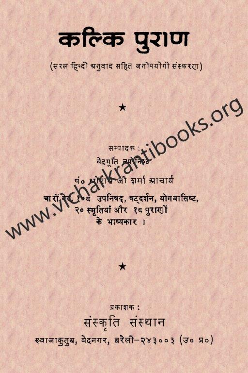 कल्कि पुराण