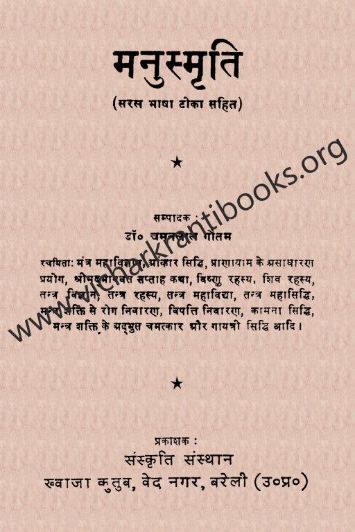 मनुस्मृति