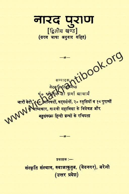 नारद पुराण भाग २