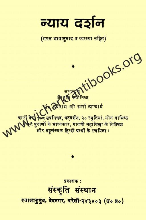 न्याय दर्शन