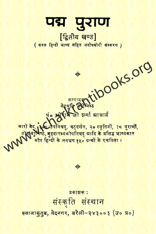 पद्म पुराण भाग २