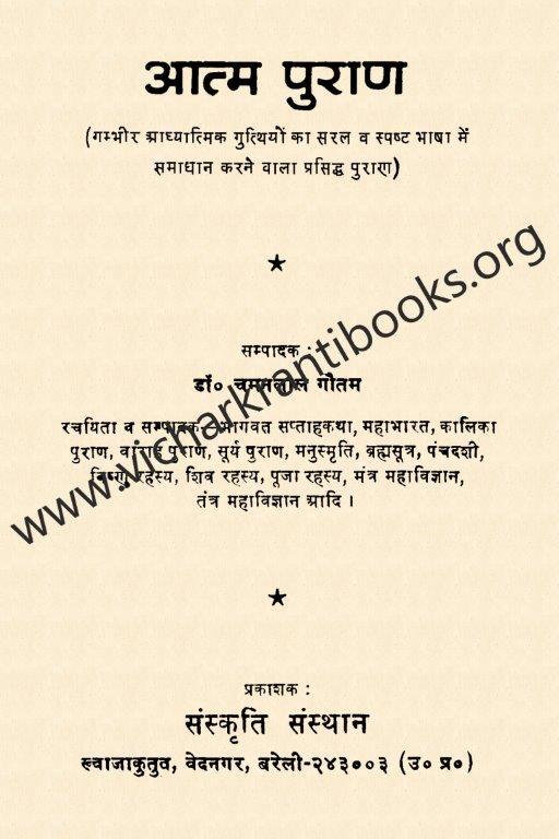 आत्म पुराण