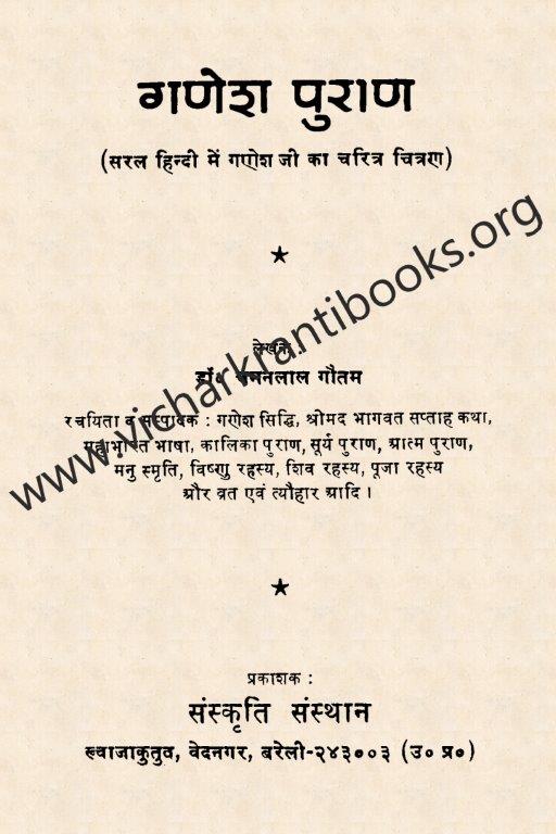 गणेश पुराण