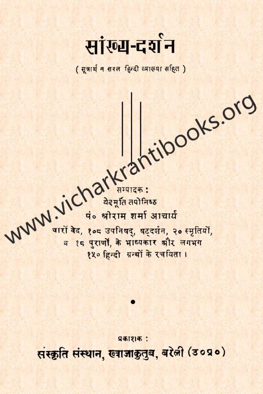 सांख्य दर्शन