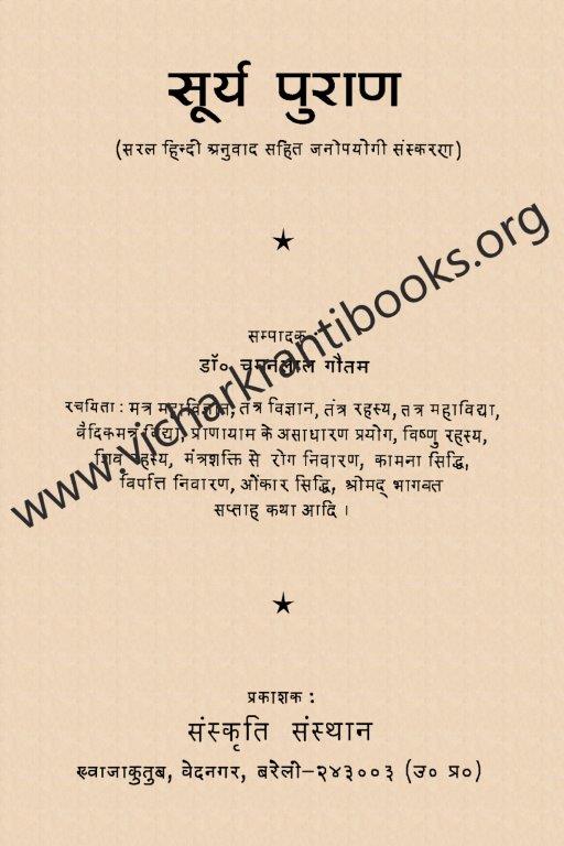 सूर्य पुराण