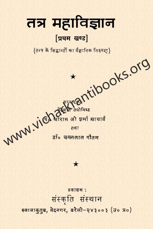 तंत्र महाविज्ञान भाग १
