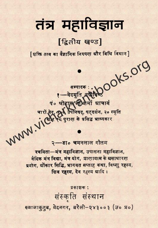 तंत्र महाविज्ञान भाग २