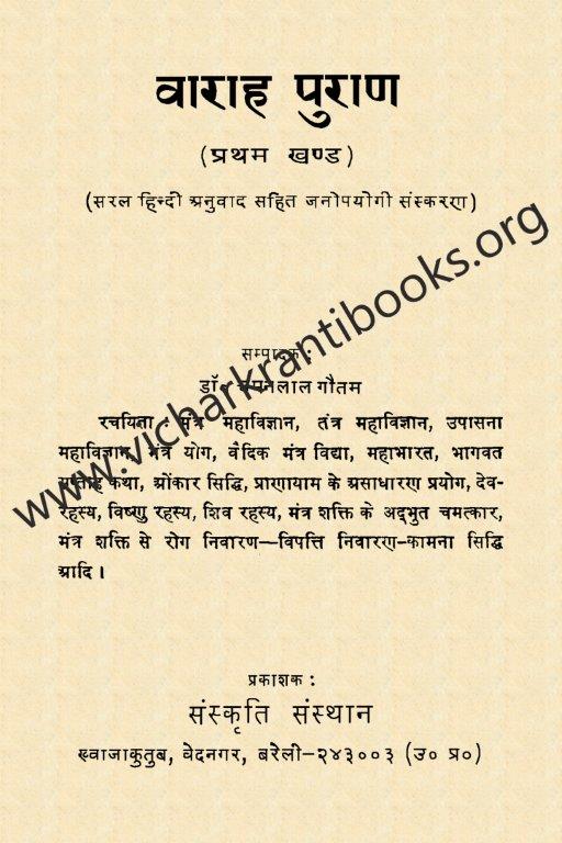 वारह पुराण भाग १