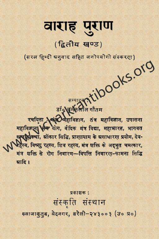 वारह पुराण भाग २