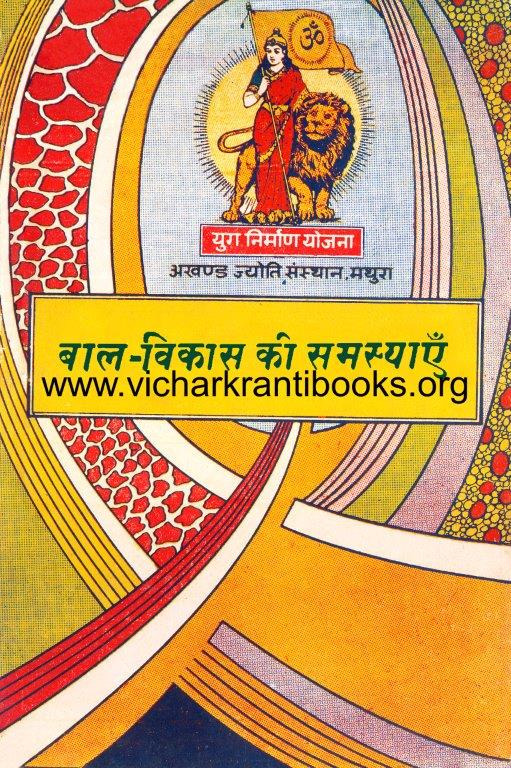 बाल विकास की समस्याएँ