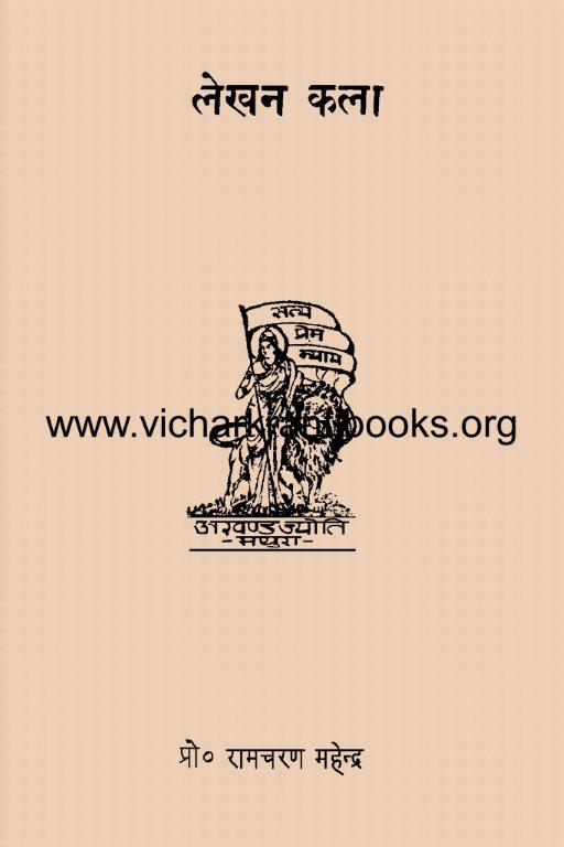 लेखन कला