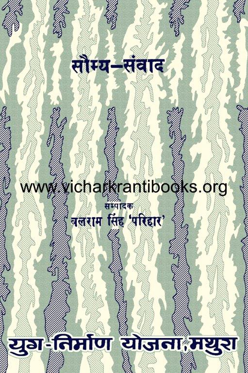 सौम्य संवाद