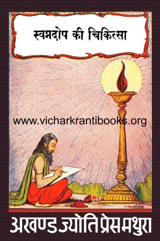 स्वप्नदोष की चिकित्सा