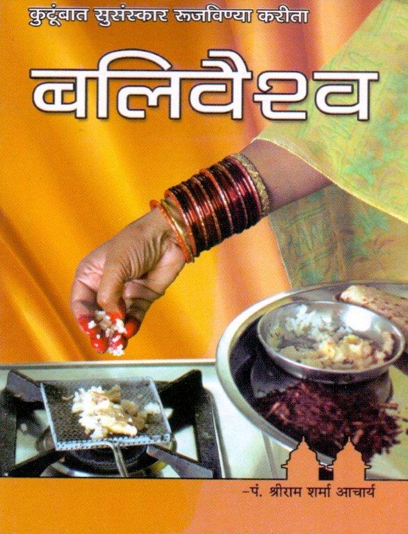 बलिवैश्व