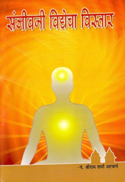 संजीवनी विद्येचा विस्तार