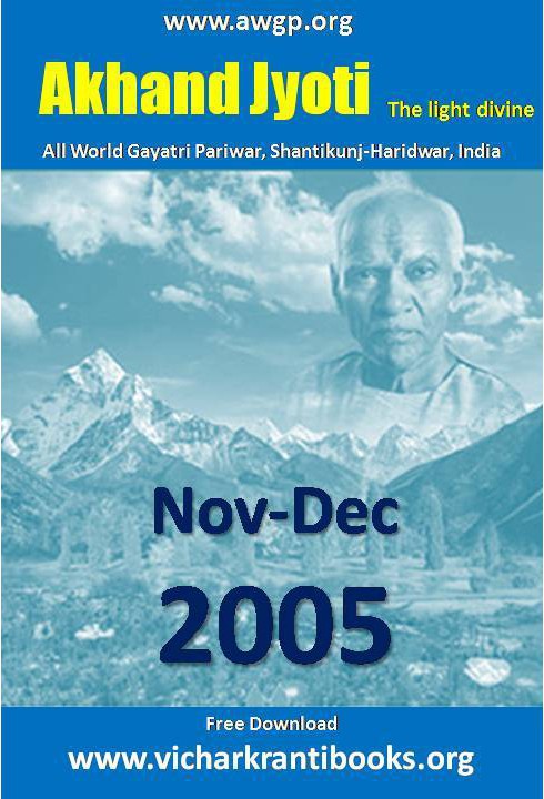 2005 06Nov & Dec | Akhand Jyoti English