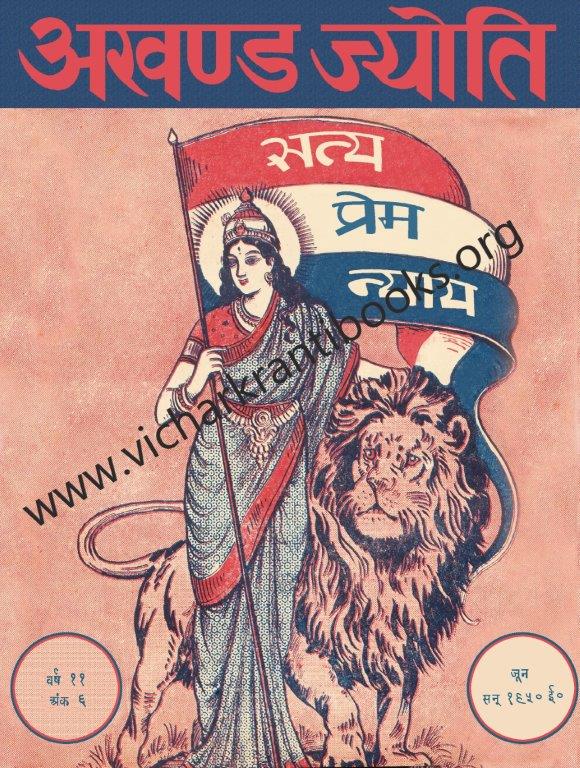 1950 06Jun | Akhand Jyoti Hindi