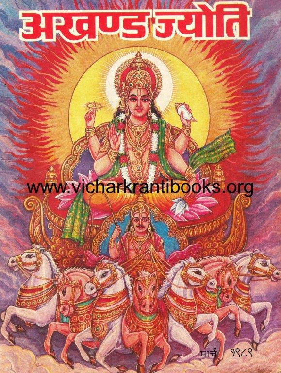 1989 03Mar | Akhand Jyoti Hindi