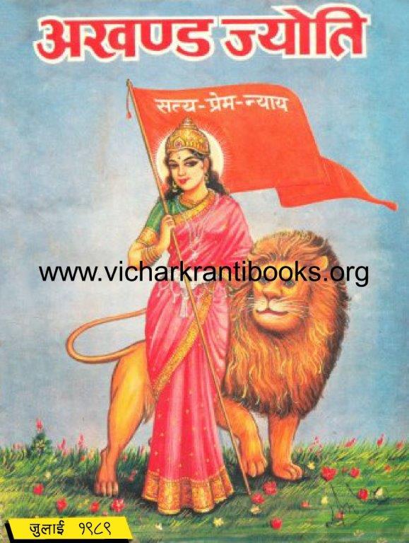 1989 07Jul | AJHIN | Pratibha Pariskar Ank_Uttarardh