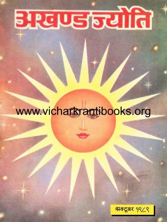 1989 10Oct | Akhand Jyoti Hindi