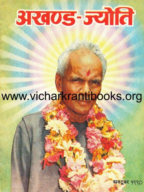 1990 10Oct | Akhand Jyoti Hindi