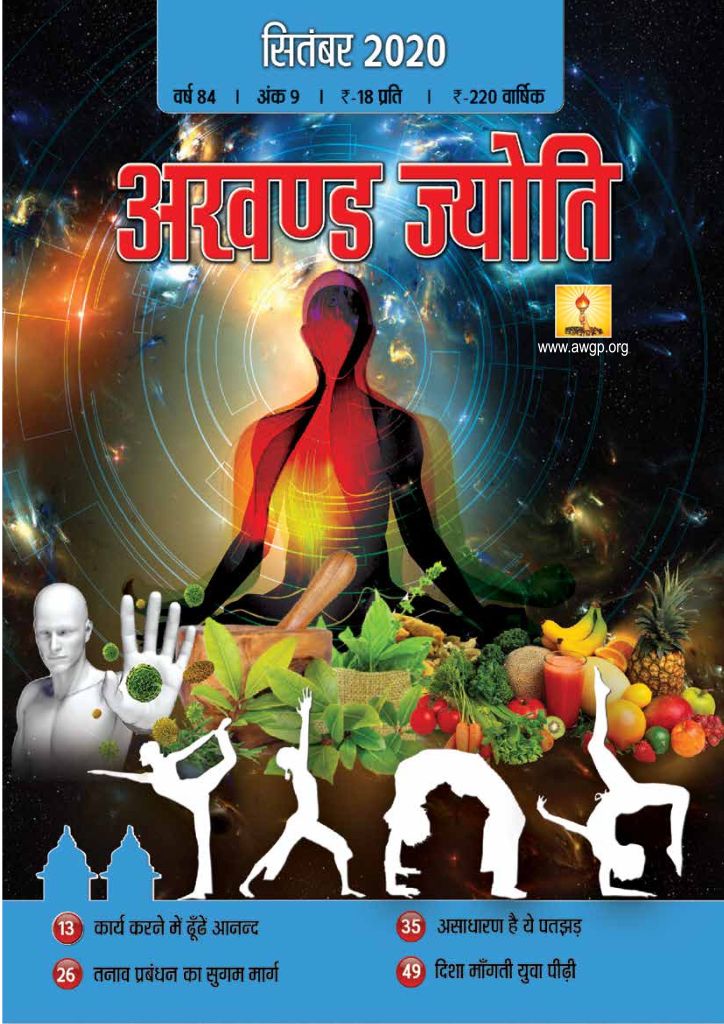 2020 09Sep | Akhand Jyoti Hindi