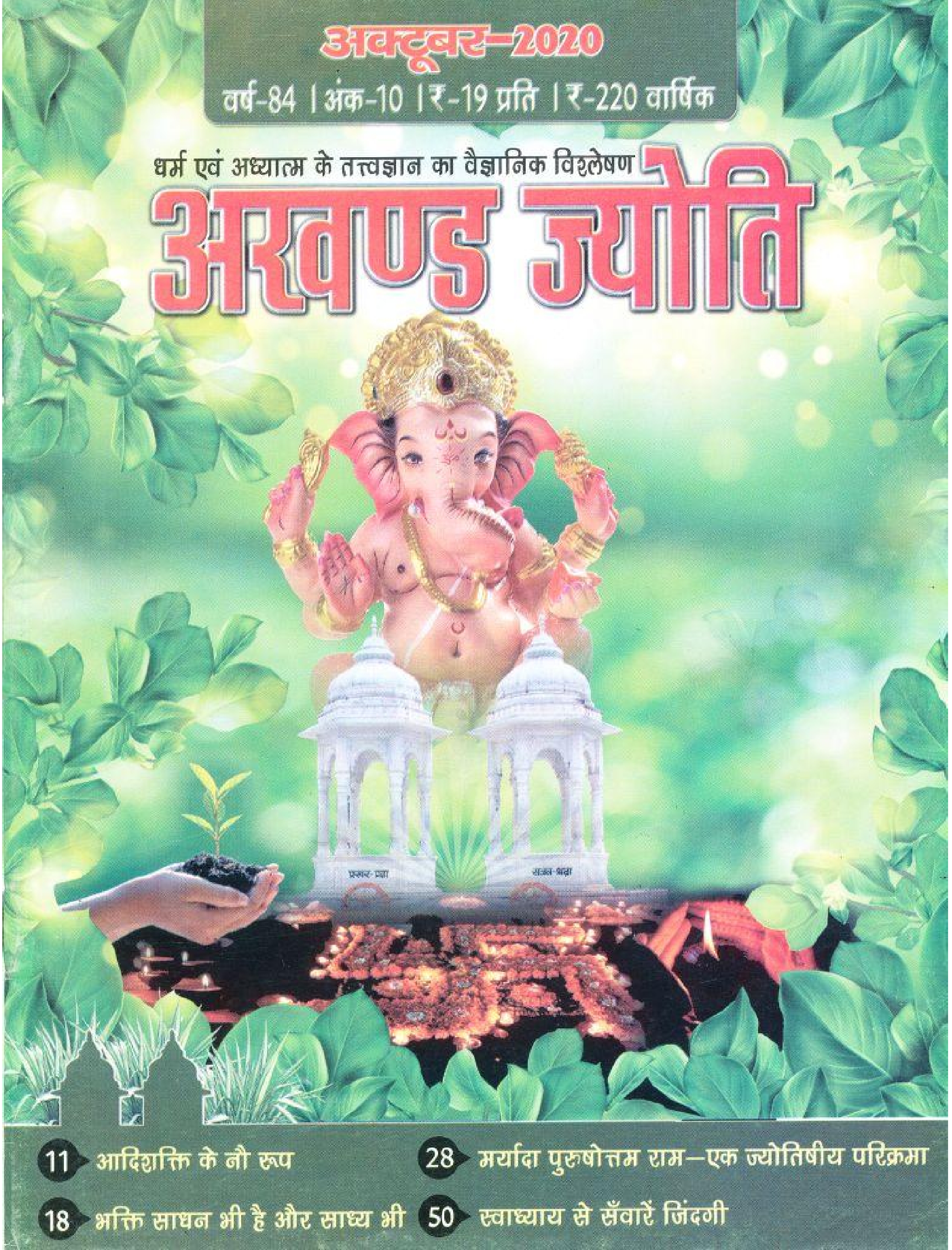 2020 10Oct | Akhand Jyoti Hindi