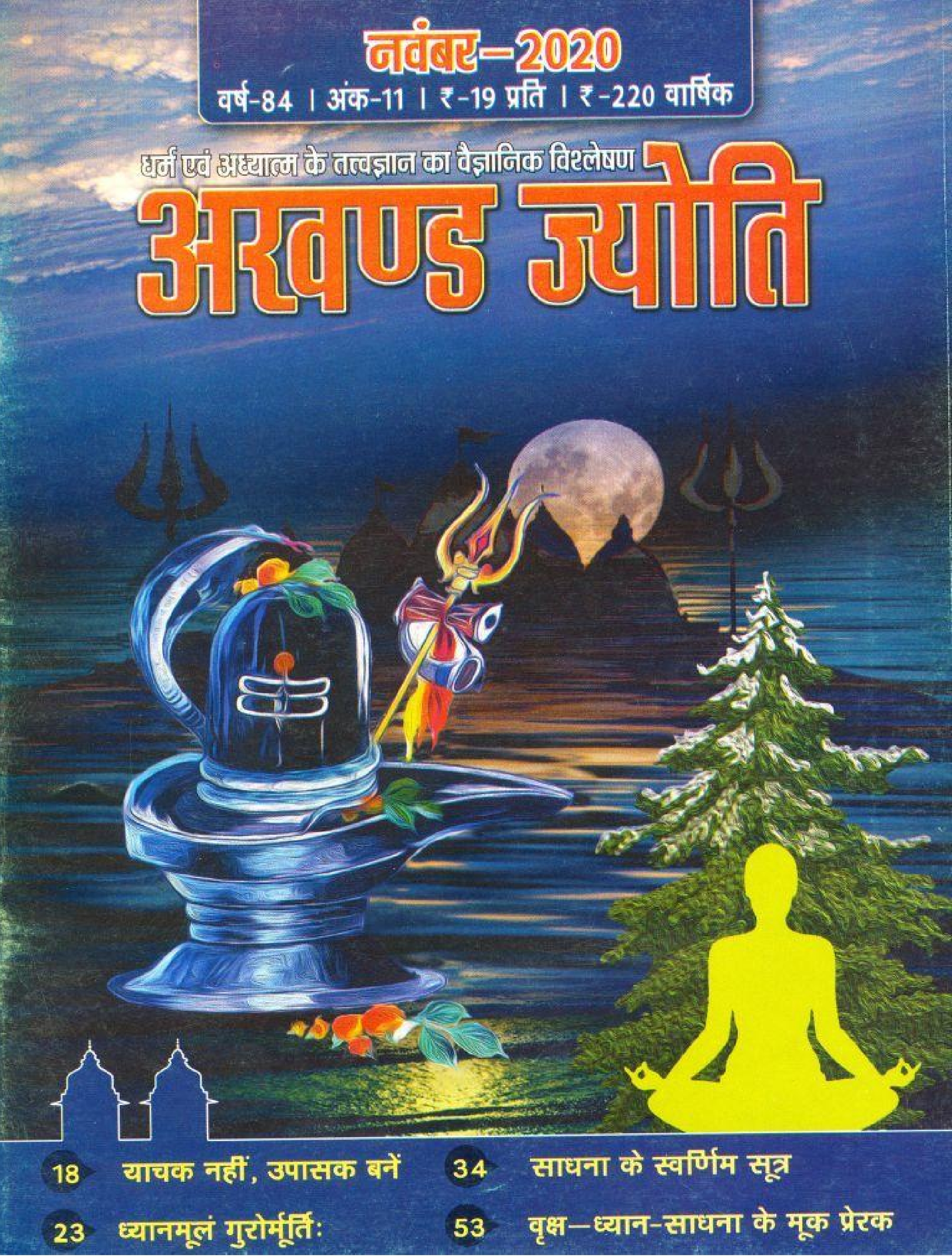 2020 11Nov | Akhand Jyoti Hindi