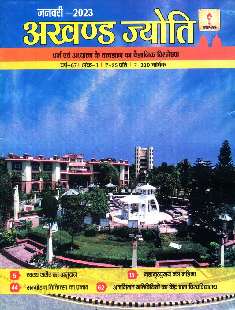 2023 01Jan | Akhand Jyoti Hindi