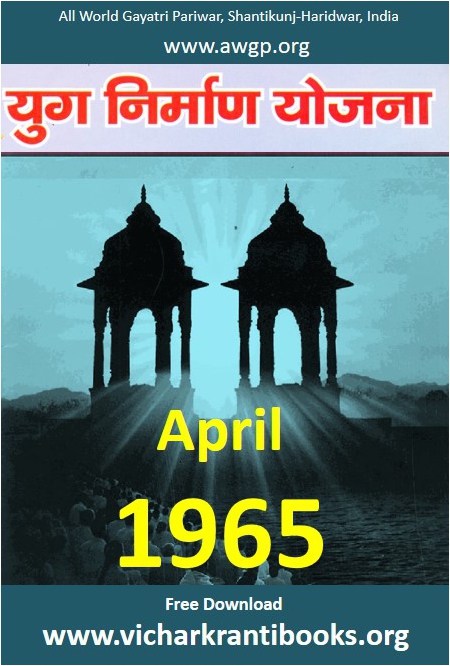 1965 04Apr | Yug Nirman Yojana Hindi