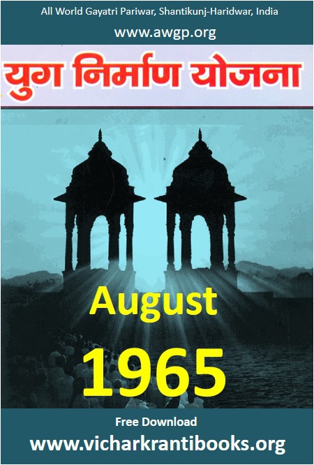 1965 08Aug | Yug Nirman Yojana Hindi