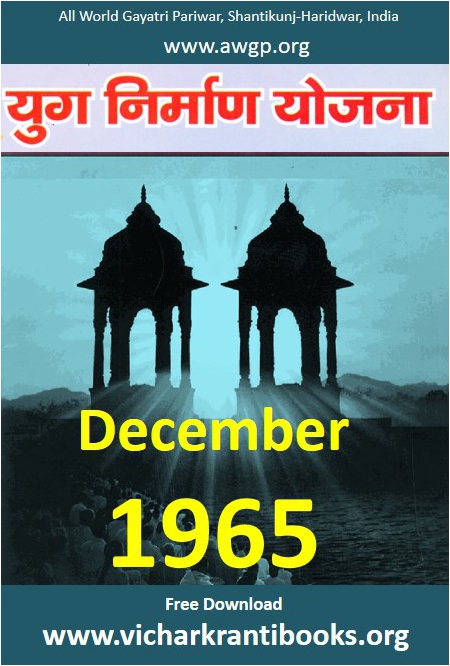1965 12Dec | Yug Nirman Yojana Hindi