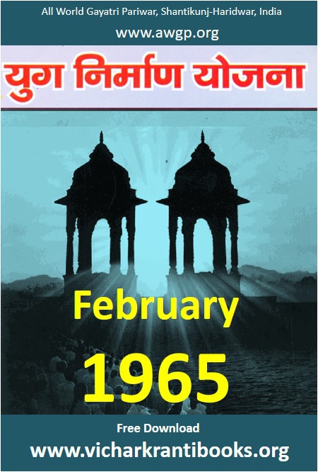 1965 02Feb | Yug Nirman Yojana Hindi