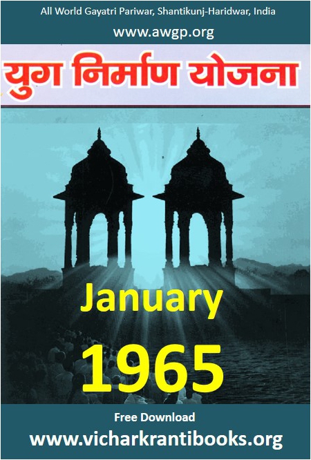 1965 01Jan | Yug Nirman Yojana Hindi