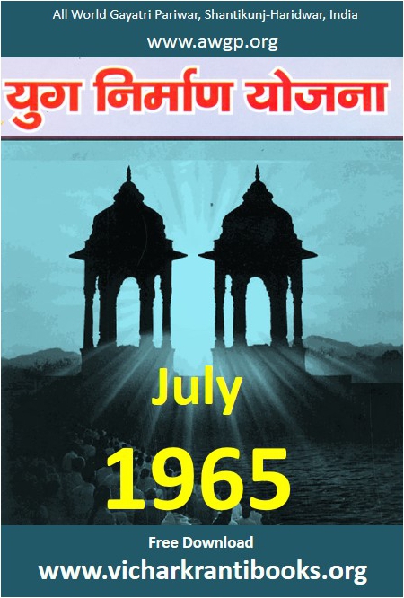 1965 07Jul | Yug Nirman Yojana Hindi