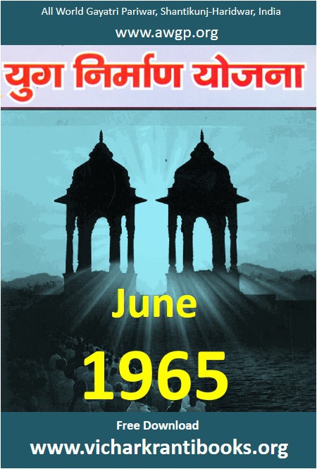 1965 06Jun | Yug Nirman Yojana Hindi