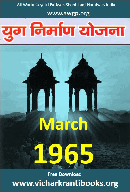1965 03Mar | Yug Nirman Yojana Hindi