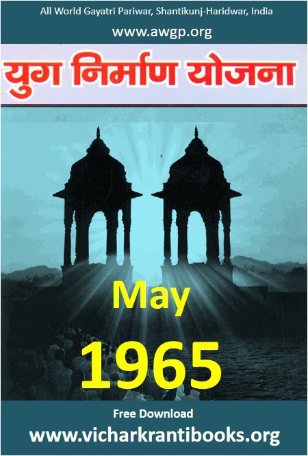 1965 05May | Yug Nirman Yojana Hindi