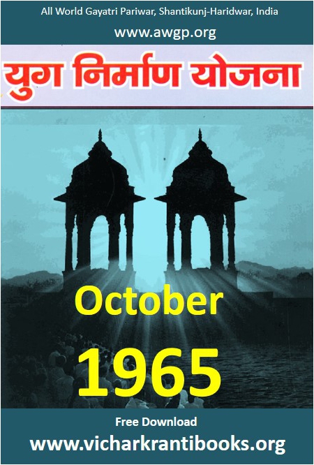 1965 10Oct | Yug Nirman Yojana Hindi