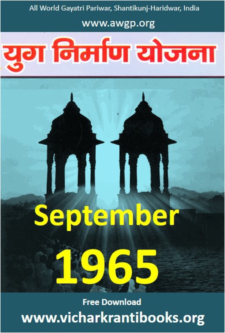 1965 09Sep | Yug Nirman Yojana Hindi
