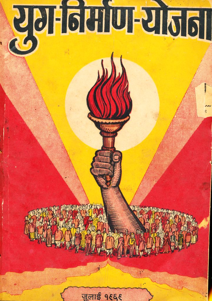 1969 07Jul | Yug Nirman Yojana Hindi