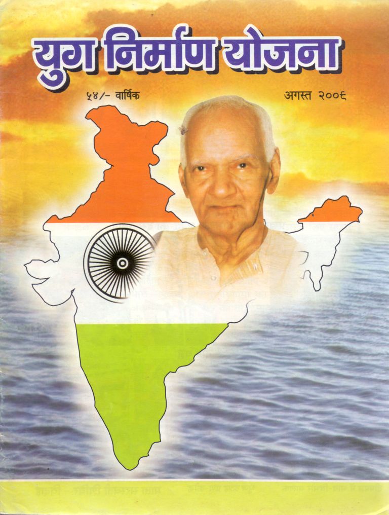 2009 08Aug | Yug Nirman Yojana Hindi