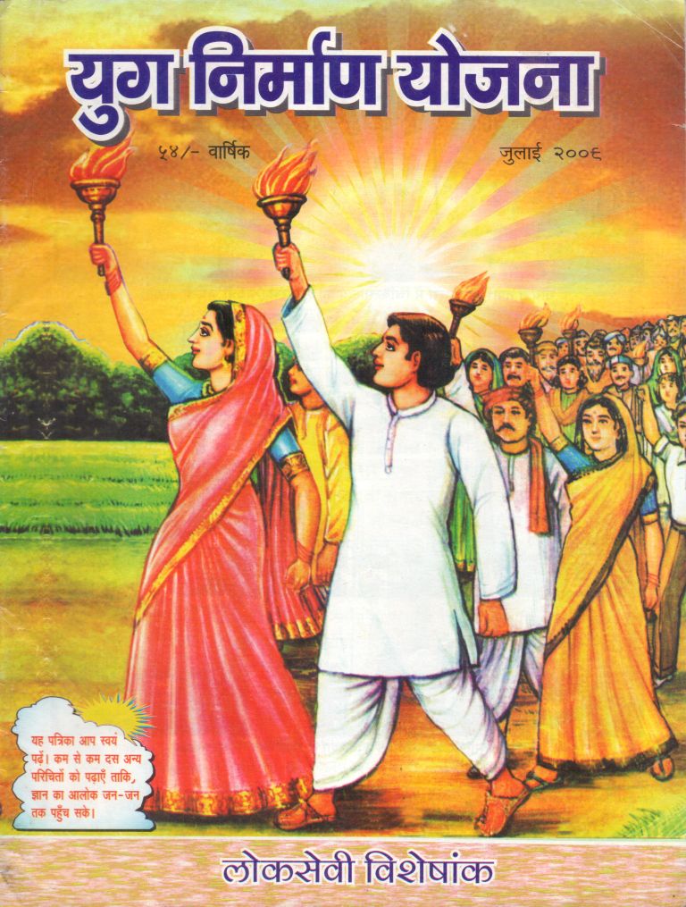 2009 07Jul | Yug Nirman Yojana Hindi