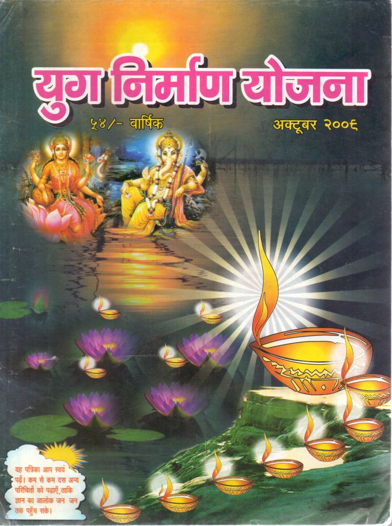 2009 10Oct | Yug Nirman Yojana Hindi