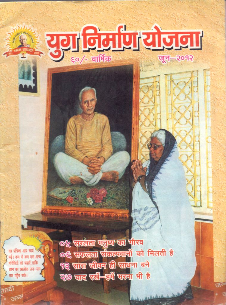 2012 06Jun | Yug Nirman Yojana Hindi